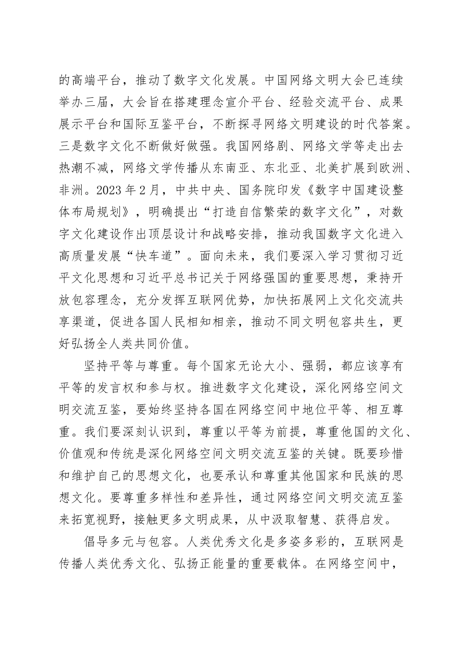 深化网络空间文明交流互鉴_第2页
