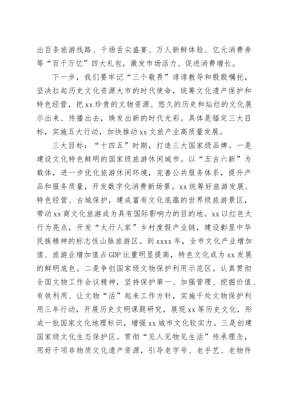 深化文物保护利用惠及人民服务经济社会_第2页