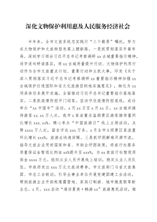 深化文物保护利用惠及人民服务经济社会