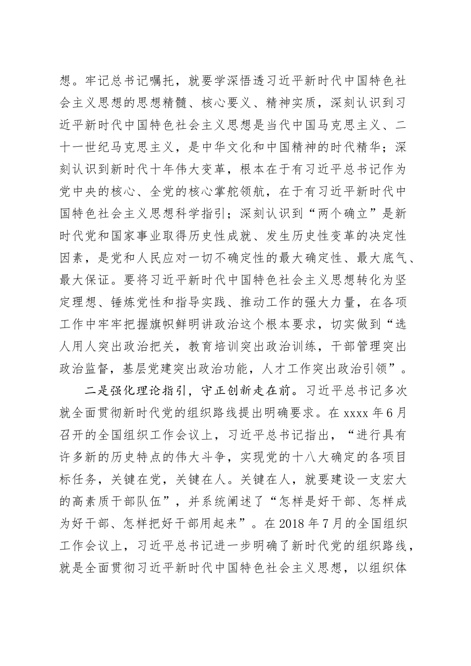 深化学习强党性  牢记嘱托走在前_第2页