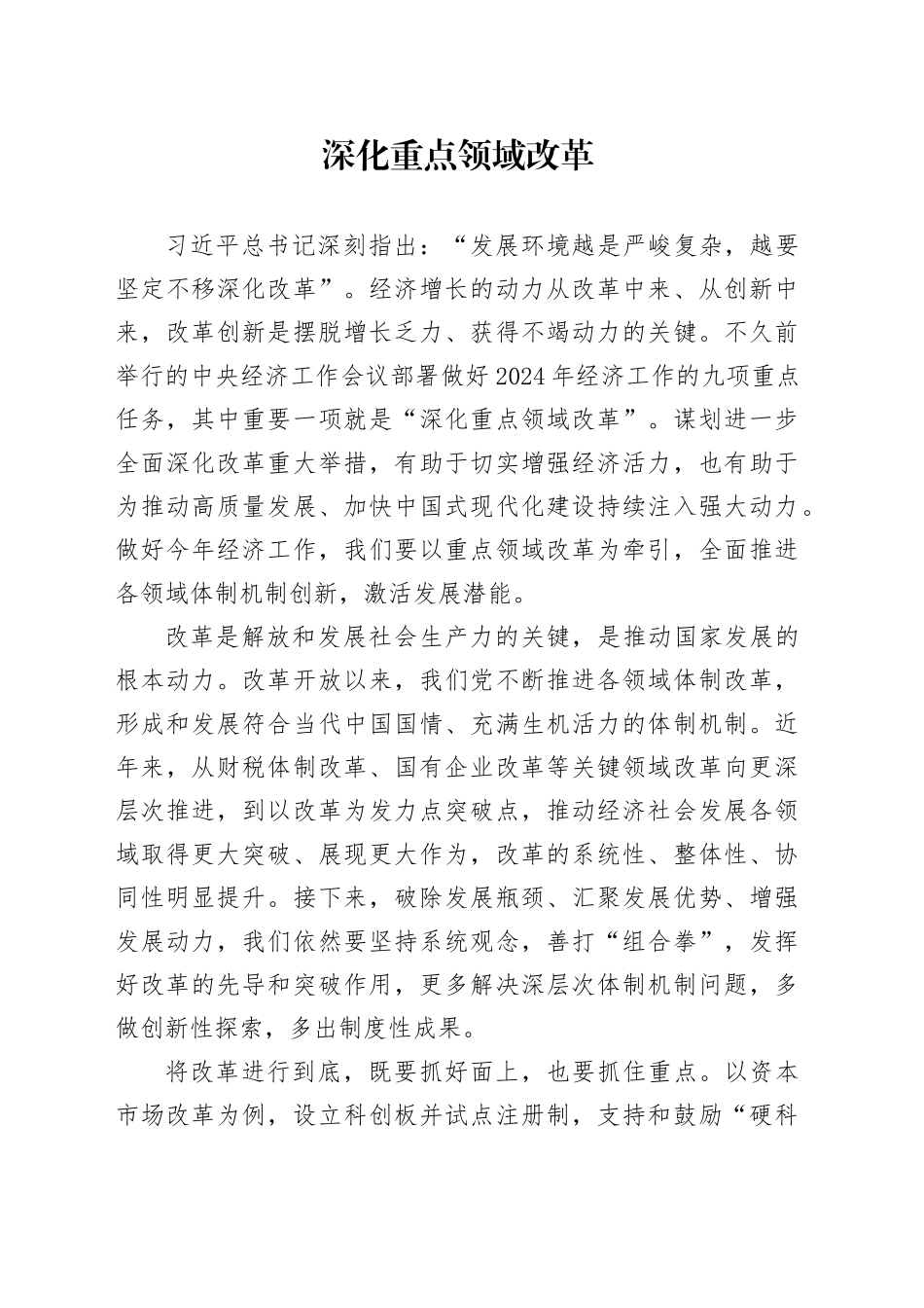 深化重点领域改革_第1页