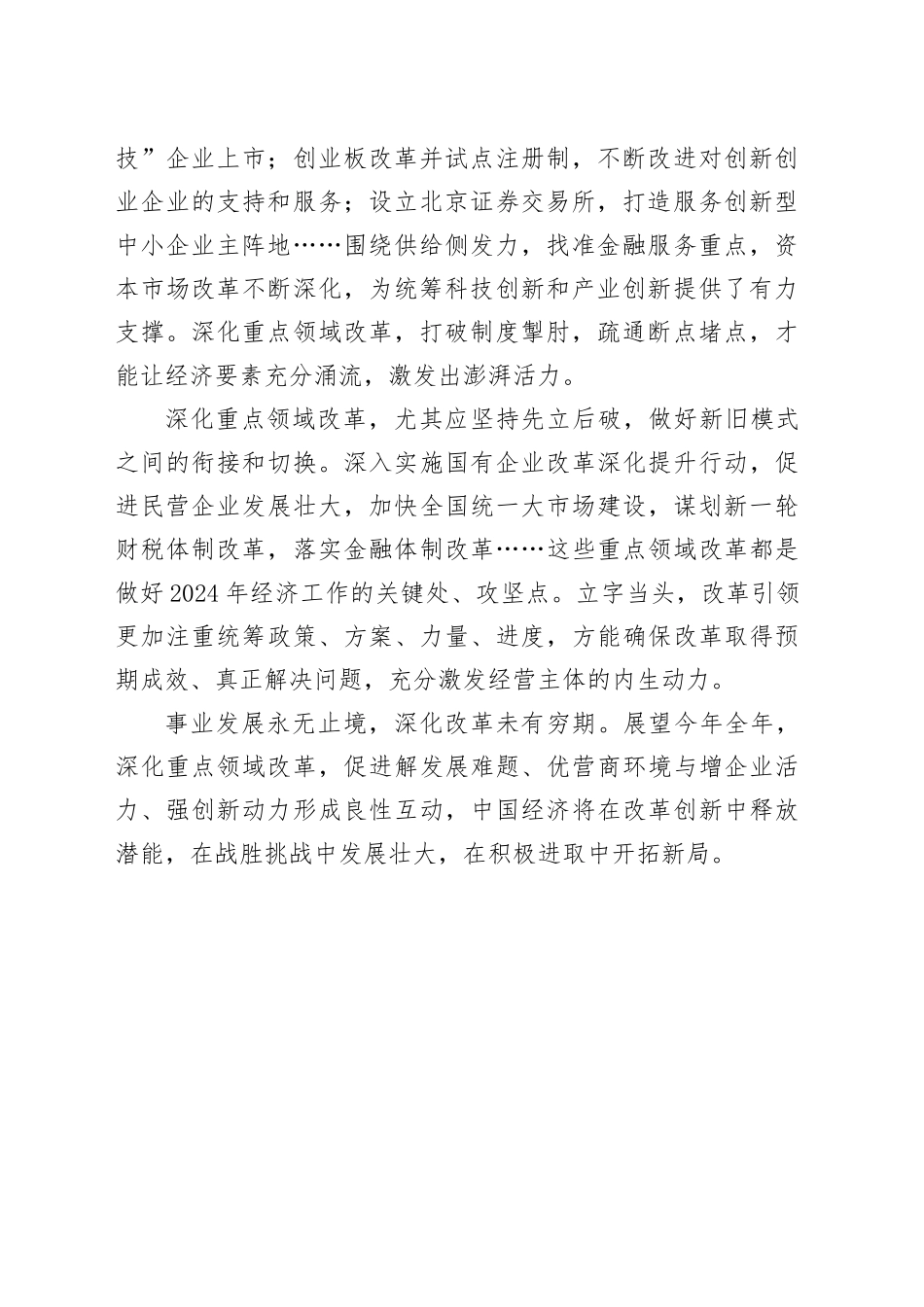 深化重点领域改革_第2页