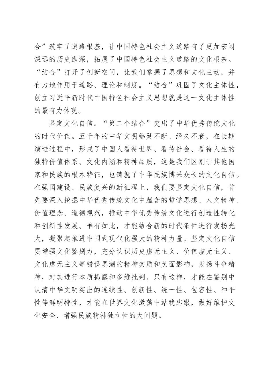 深刻把握＂第二个结合＂的实践要求讲好中国故事_第2页