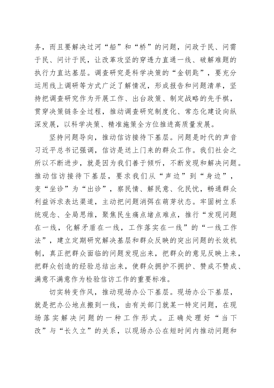 深刻把握“四下基层”的价值内涵和践行路径_第2页