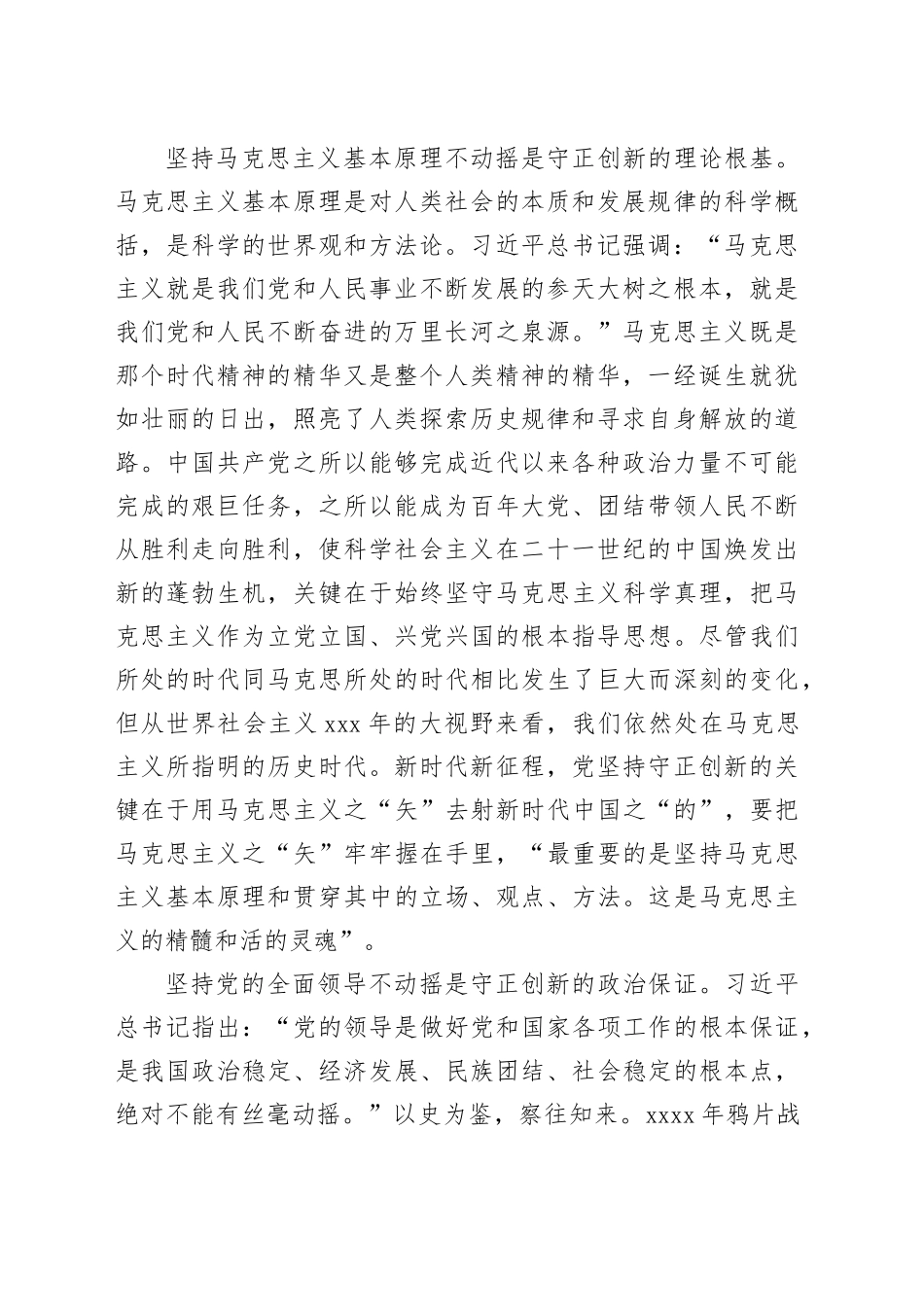 深刻把握守正创新的丰富内涵_第2页