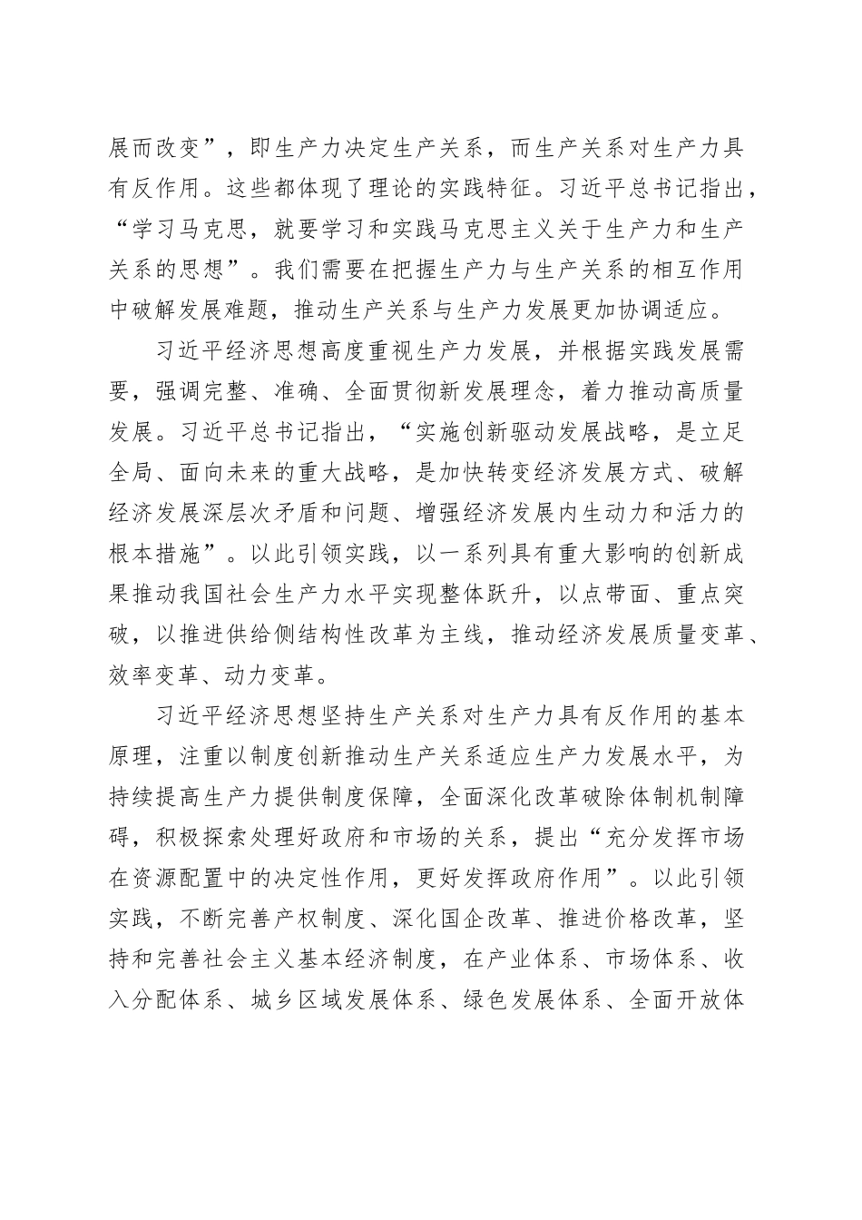 深刻把握习近平经济思想的鲜明实践性_第2页