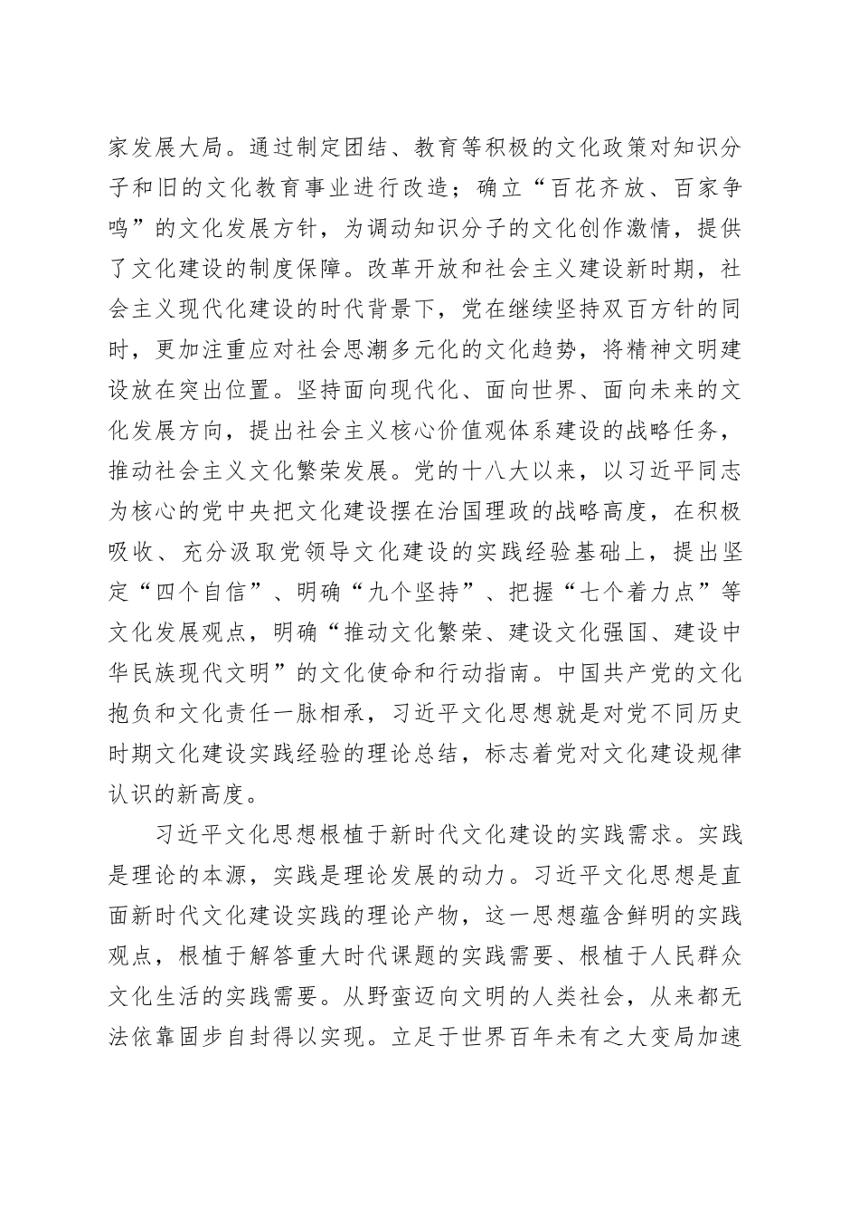 深刻把握习近平文化思想的鲜明特色_第2页
