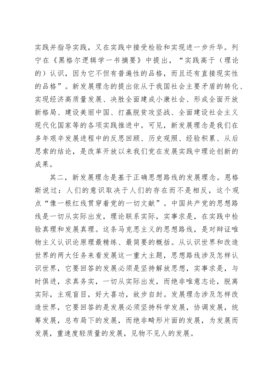 深刻把握新发展理念的鲜明特征_第2页