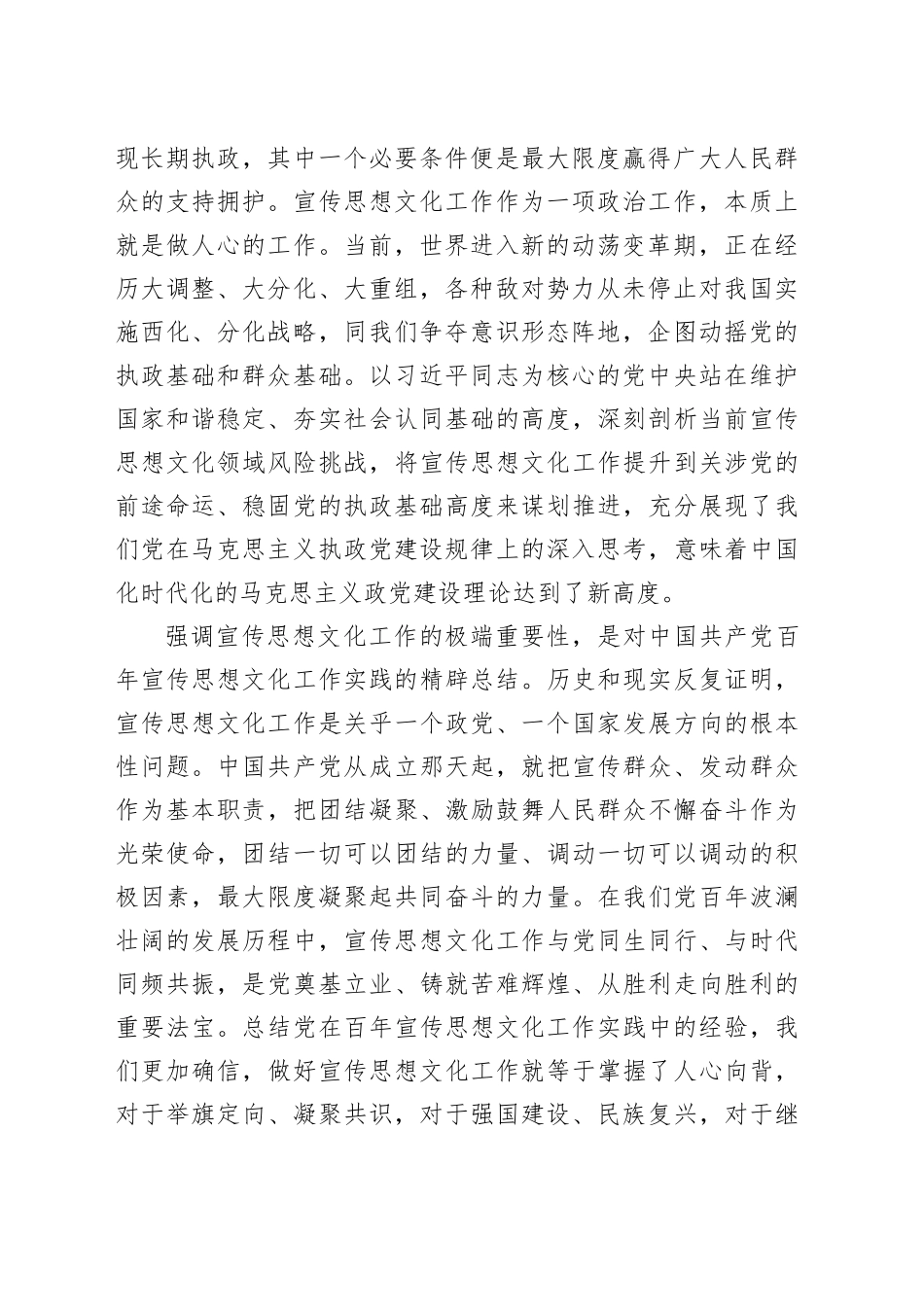 深刻把握宣传思想文化工作的极端重要性_第2页