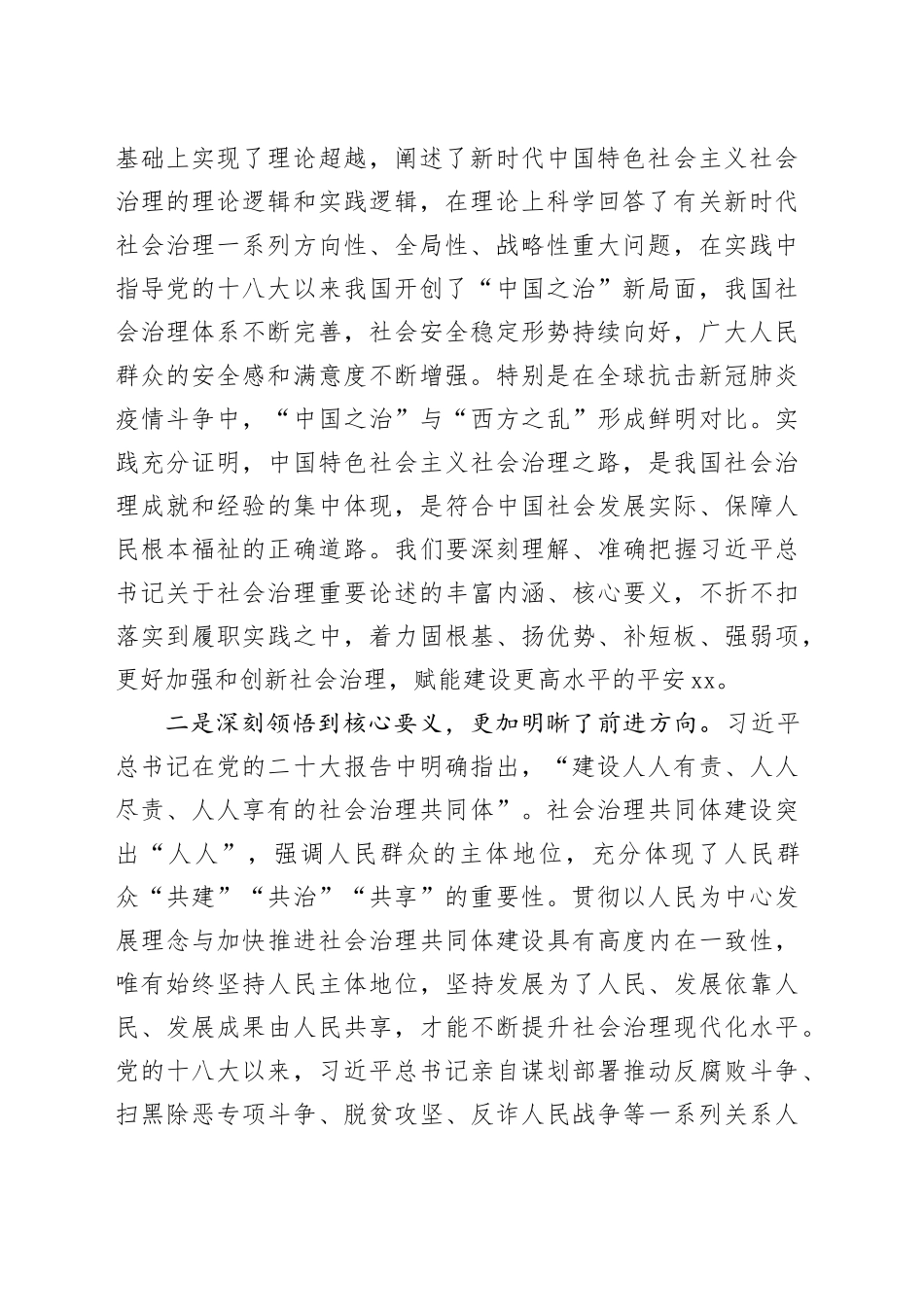 深刻感悟思想伟力提高社会治理水平第二批主题教育研讨发言材料学习心得体会_第2页