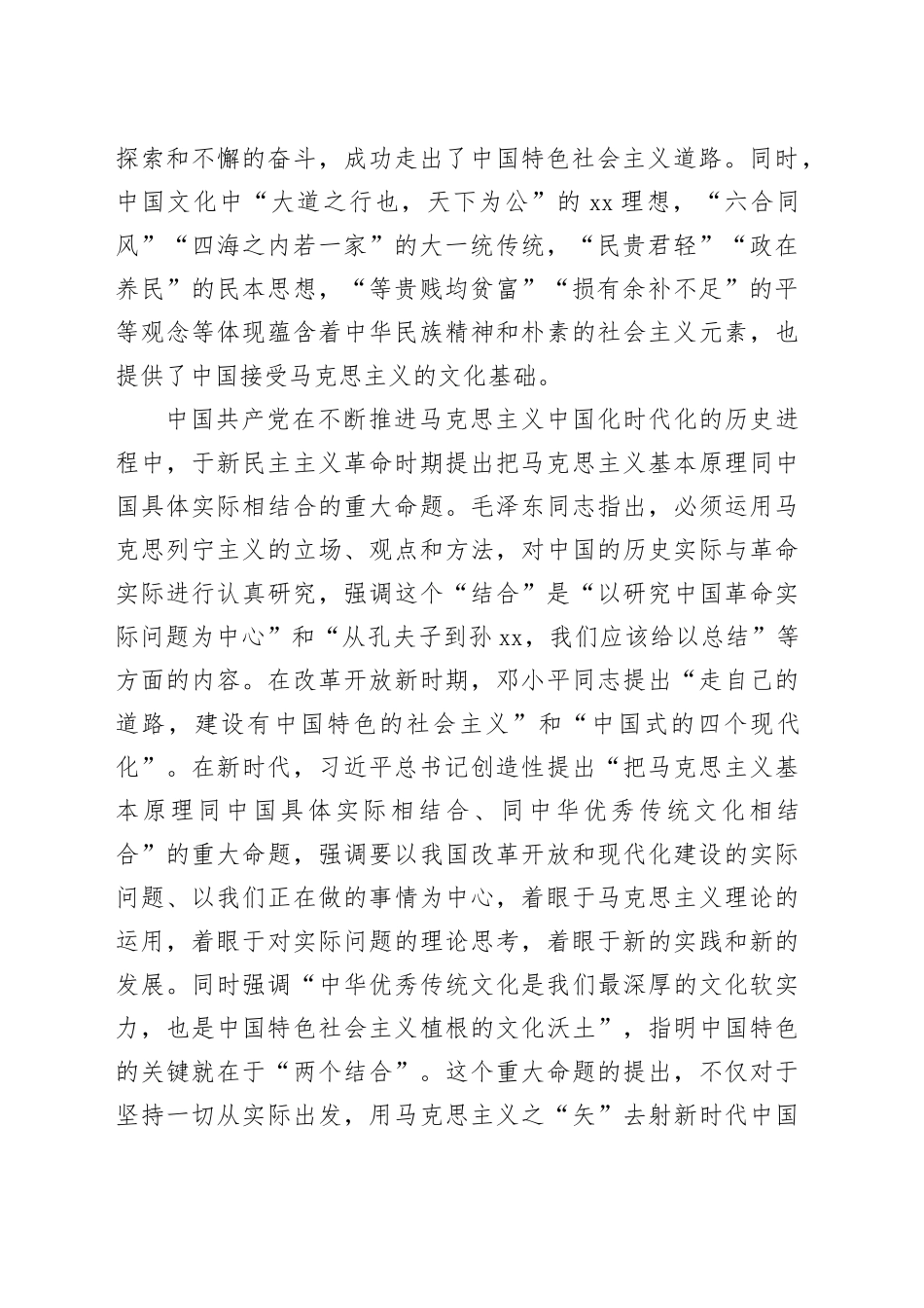 深刻理解和把握“‘结合’筑牢了道路根基”_第2页