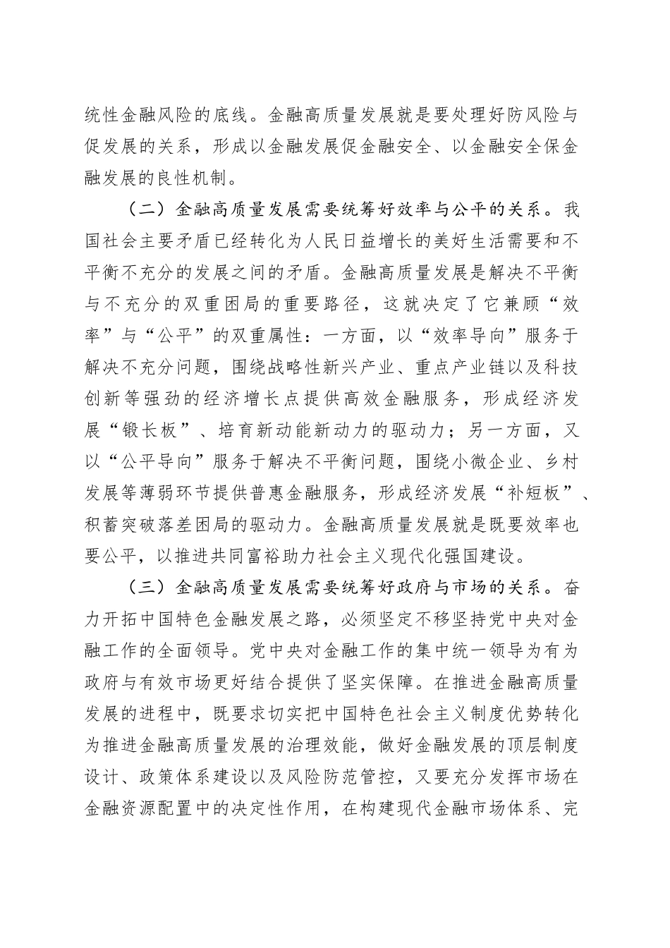 深刻理解和把握金融高质量发展_第2页