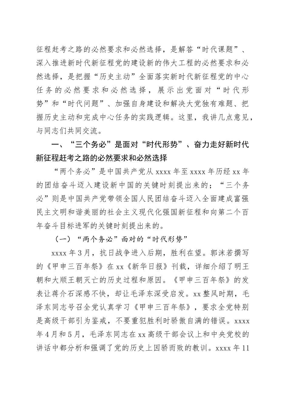 深刻理解和坚持＂三个务必＂_第2页