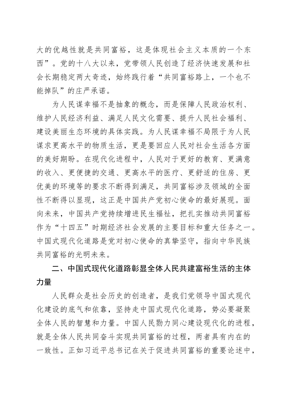 深刻理解中国式现代化道路的人本逻辑_第2页