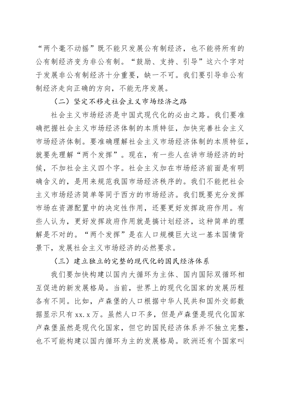 深刻理解中国式现代化的本质特征_第2页
