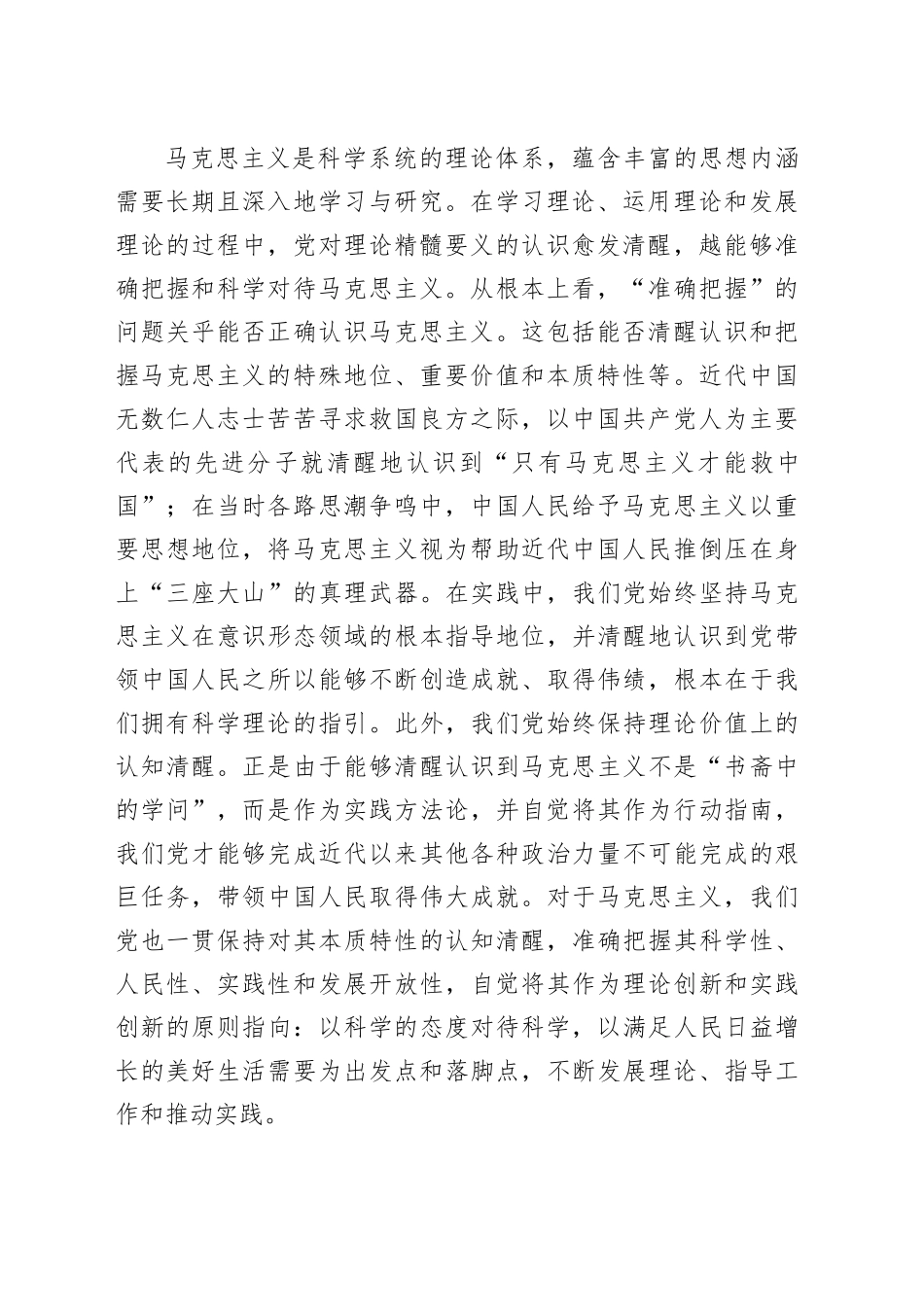 深刻领会和把握百年大党的理论自觉_第2页