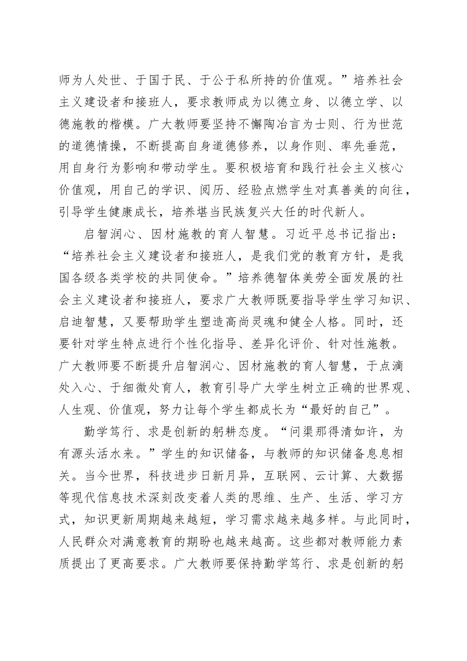 深刻领会教育家精神的丰富内涵_第2页