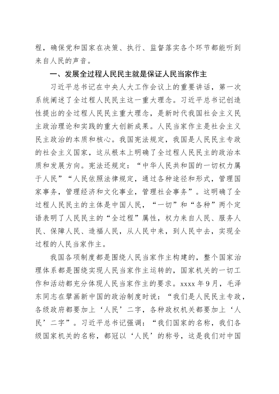 深刻领会全过程人民民主重大理念 推进新时代新征程人大工作高质量发展_第2页