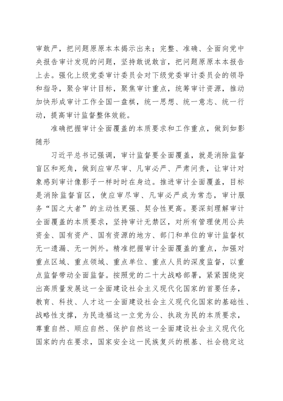 深刻领会推动新时代审计工作高质量发展的战略部署_第2页