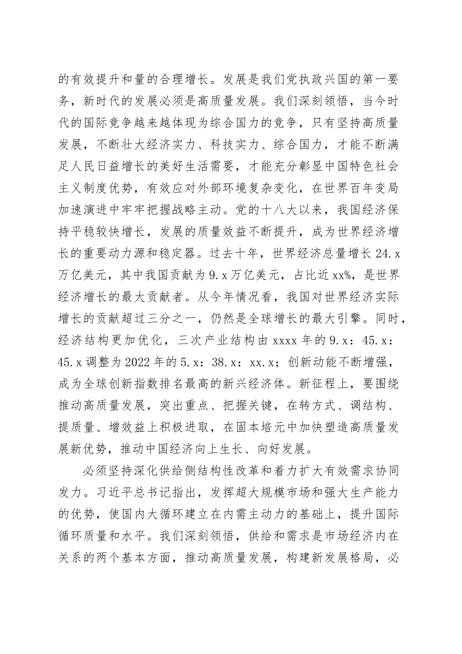 深刻领会习近平经济思想 以高质量发展全面推进中国式现代化建设_第2页