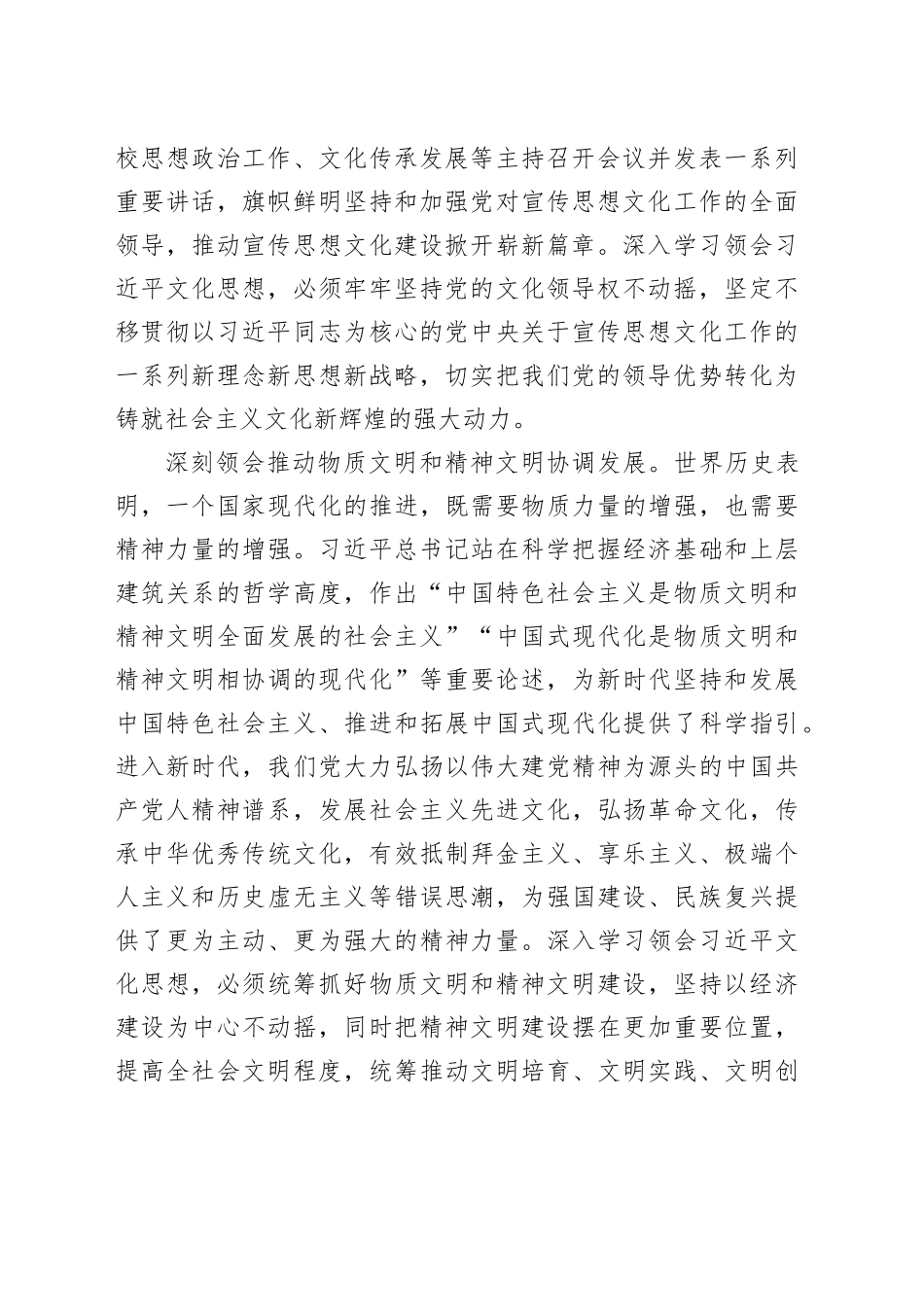 深刻领会习近平文化思想的丰富内涵_第2页
