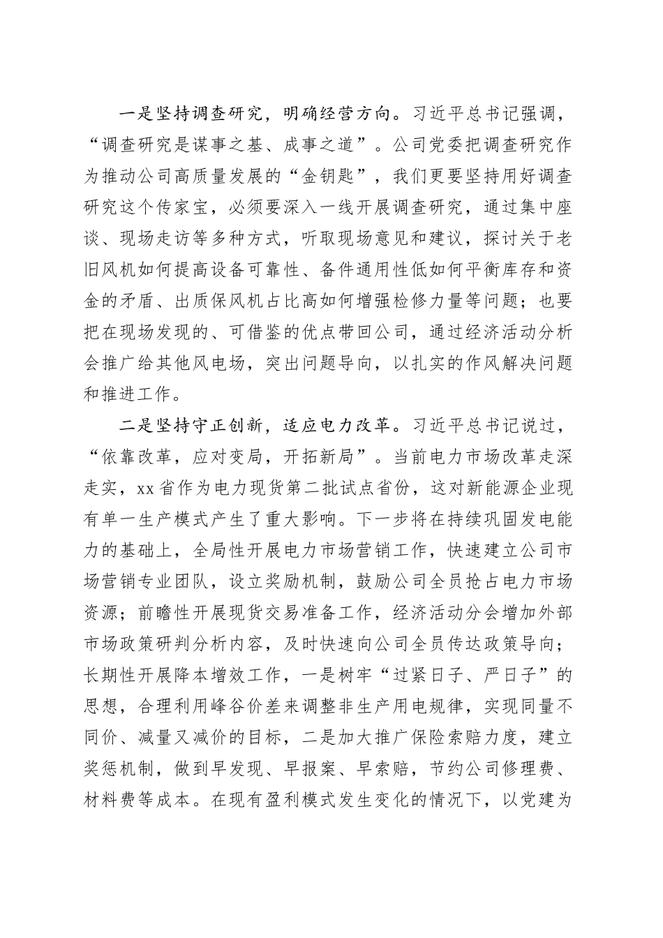 深刻领悟“千万工程”“浦江经验”精神-优化经济活动分析，提升公司盈利能力-计划物资部 - 副本_第2页