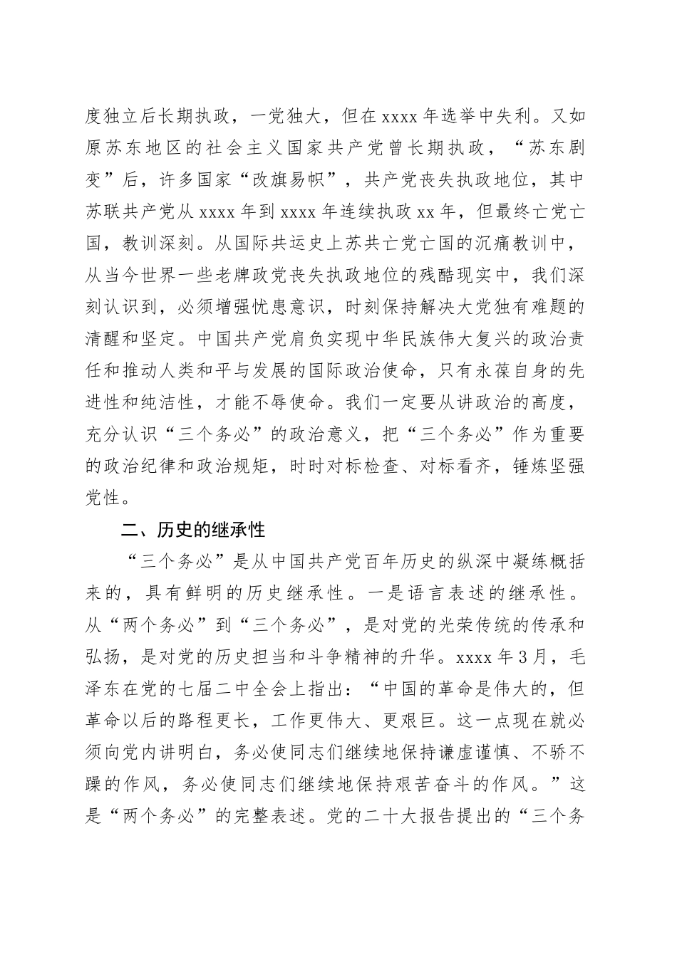 深刻领悟“三个务必”鲜明的时代特征 切实走好新的赶考之路_第2页