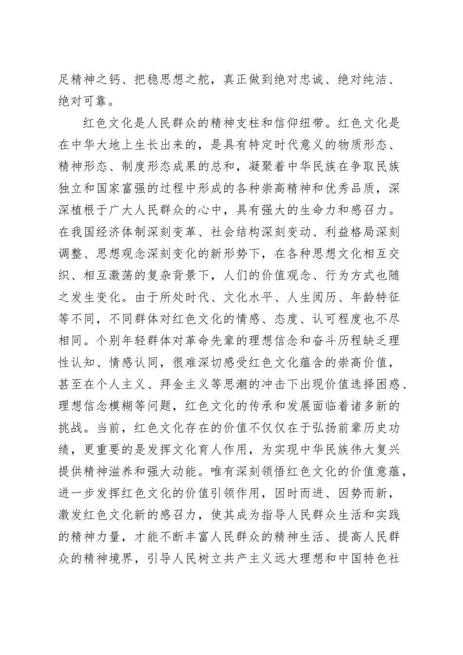 深刻领悟红色文化的价值意蕴_第2页