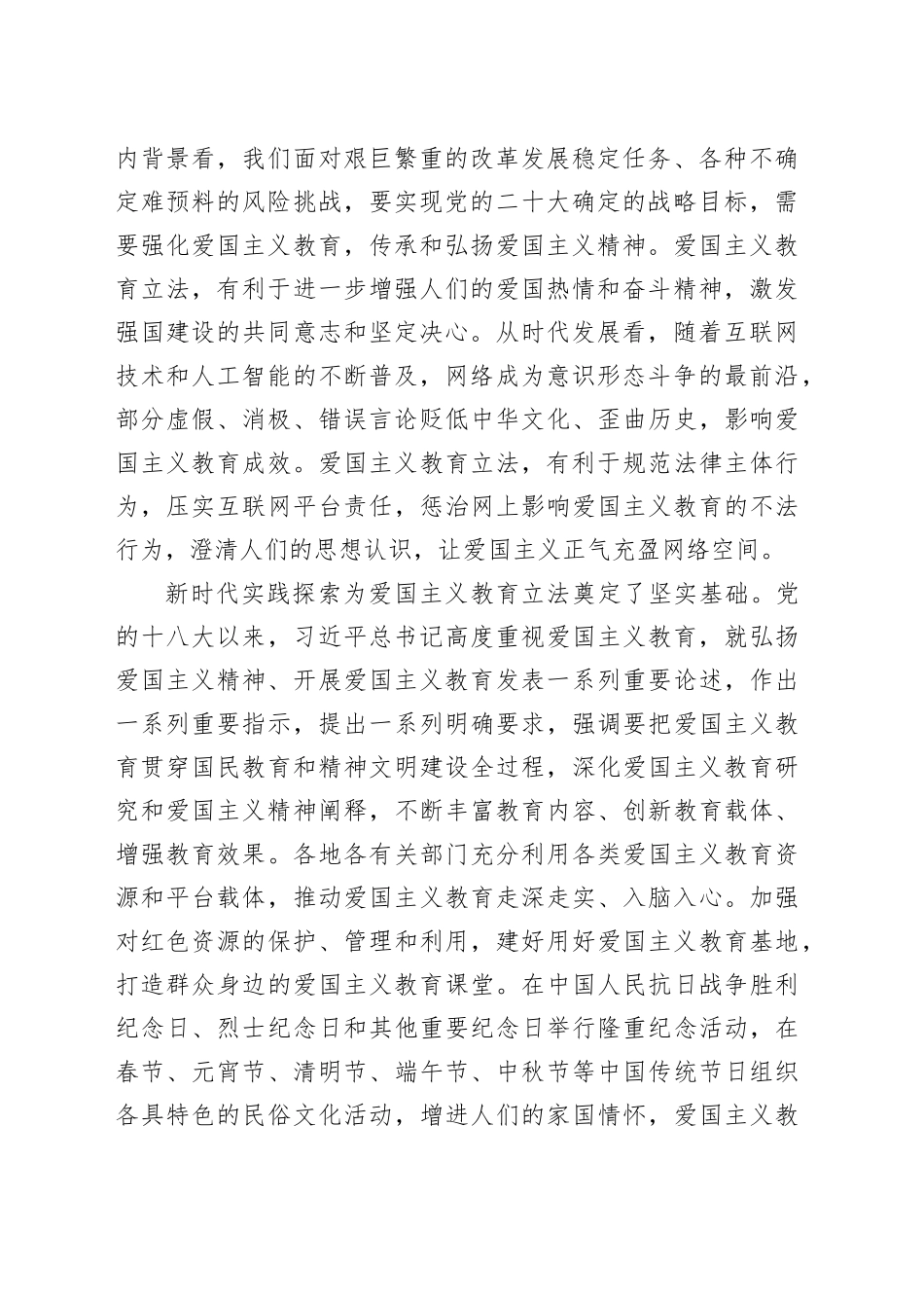 深刻认识爱国主义教育立法的必然逻辑_第2页