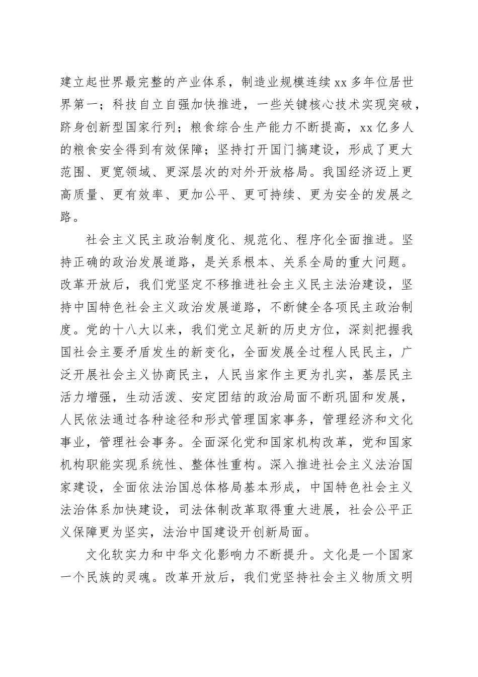 深刻认识改革开放的伟大成就和重要启示_第2页