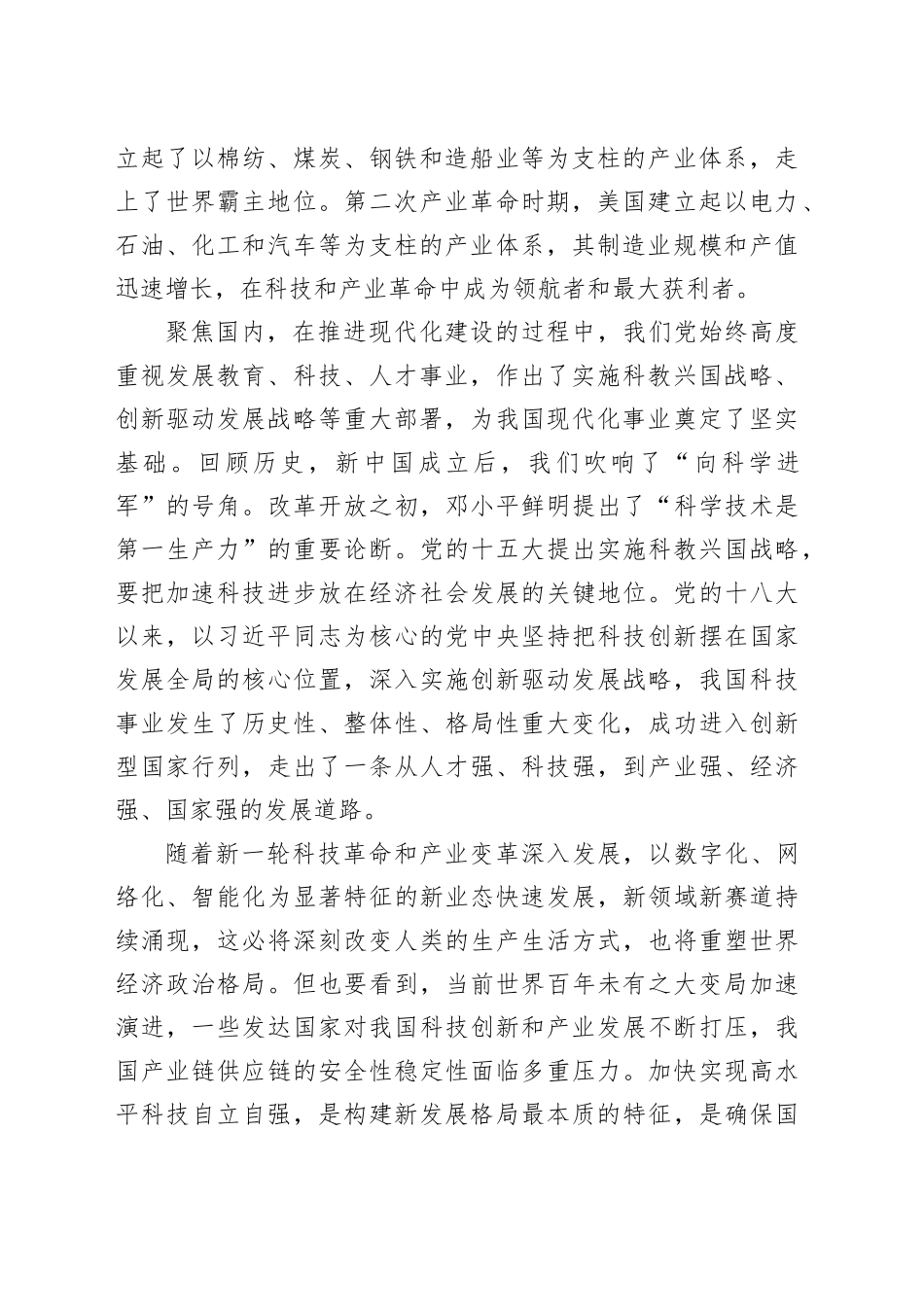 深刻认识构建新发展格局的实践逻辑_第2页