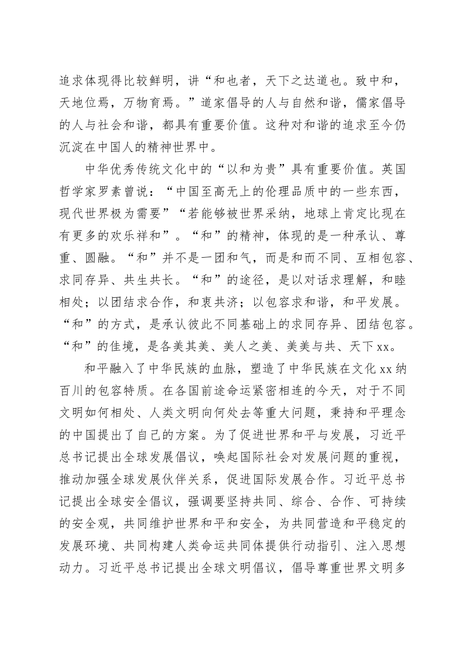 深刻认识和把握中华文明的和平性_第2页