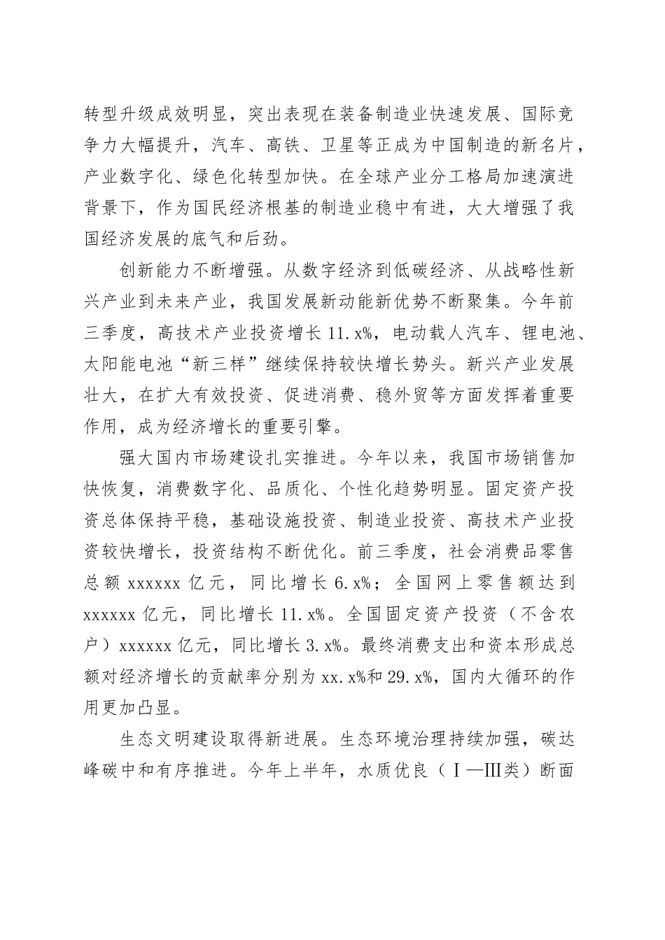 深刻认识我国经济发展的底气、优势和机遇_第2页