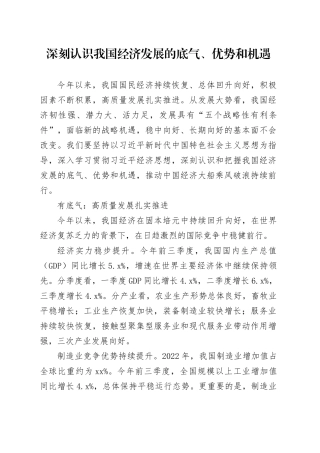 深刻认识我国经济发展的底气、优势和机遇