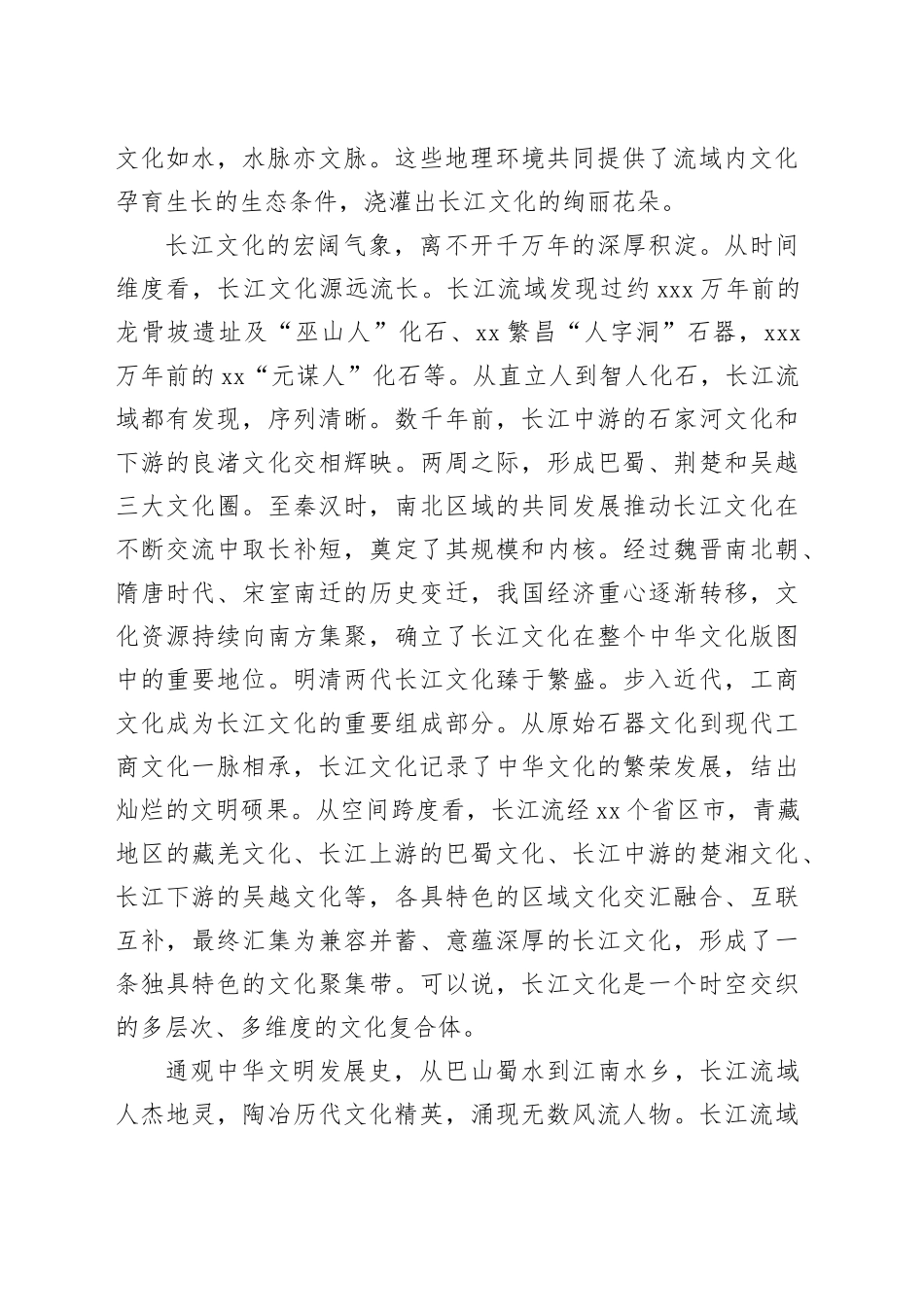 深入发掘长江文化的时代价值_第2页