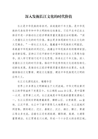 深入发掘长江文化的时代价值