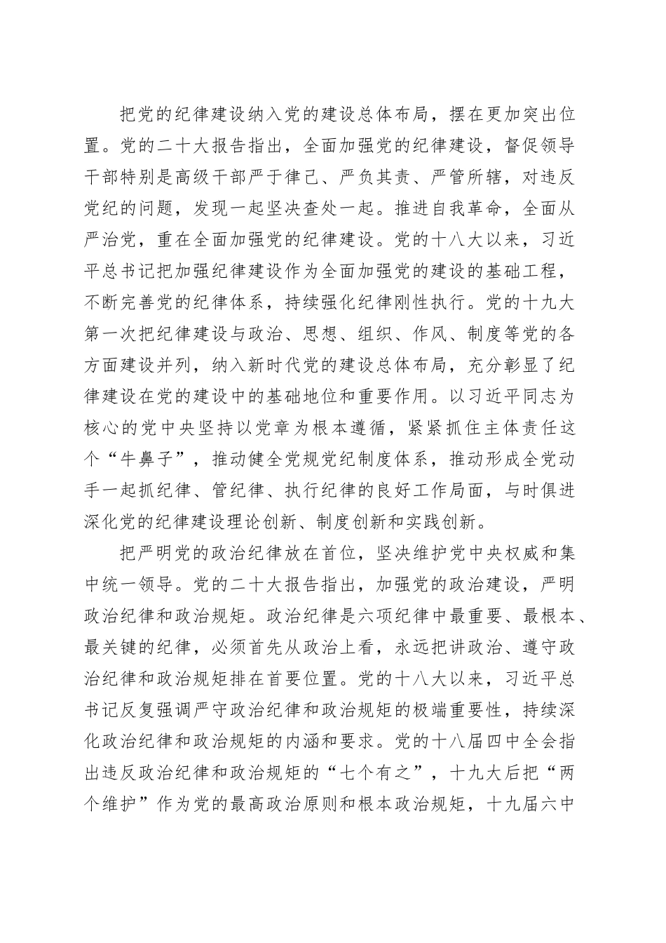 深入贯彻落实《党章》 不断加强党的纪律建设 扎实推动全面从严治党向纵深发展_第2页