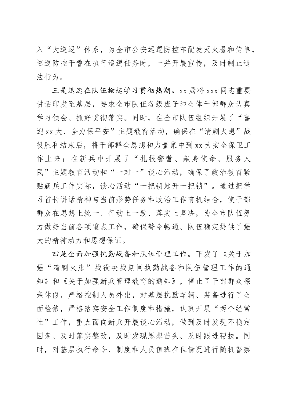深入贯彻落实xxx同志重要讲话精神进一步做好火灾防控工作的同志_第2页