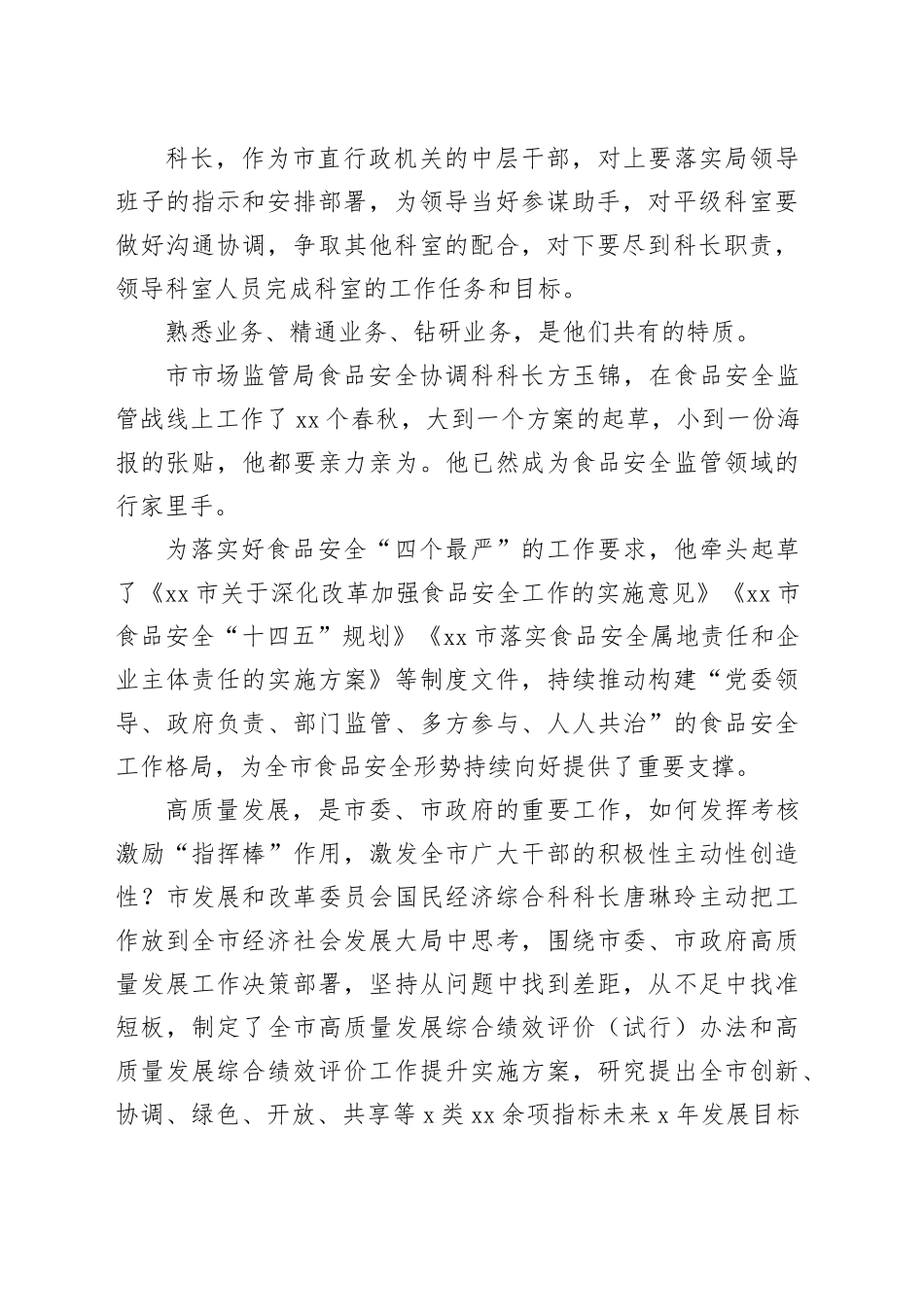 深入践行作风革命效能革命综述_第2页