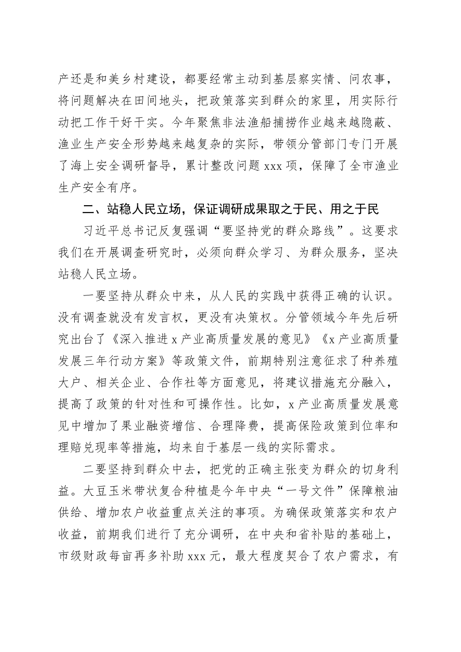 深入开展调查研究全力推动改革创新 为全市高质量发展尽职责作贡献_第2页