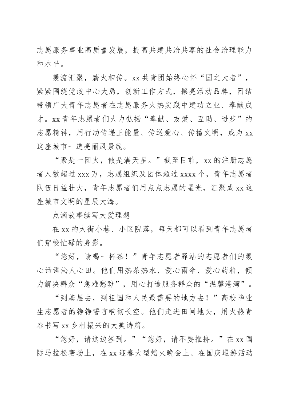 深入开展志愿服务工作综述材料合集（5篇）_第2页