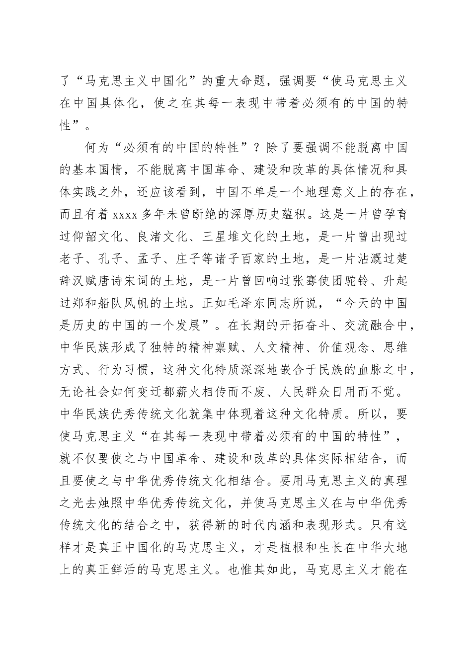 深入理解“第二个结合”的双重意义_第2页