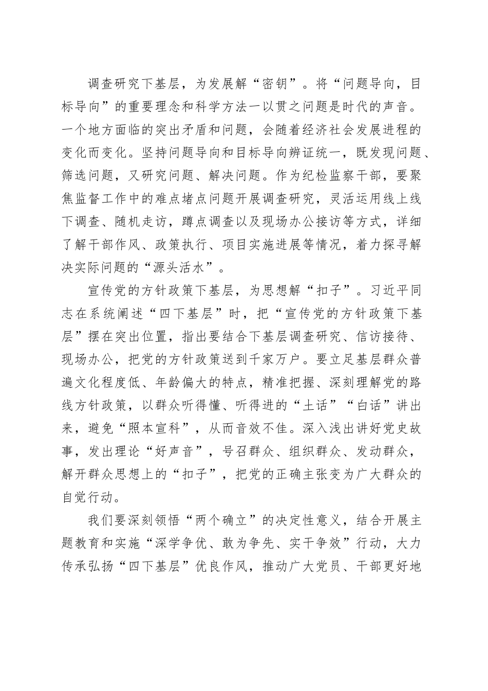 深入理解“四下基层”制度，把监督工作做到群众心坎上_第2页