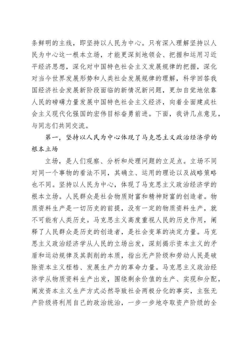 深入理解和着力践行以人民为中心的发展思想_第2页