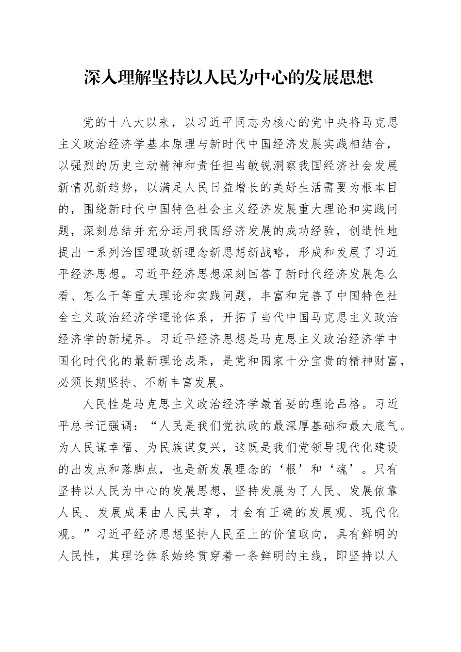 深入理解坚持以人民为中心的发展思想_第1页