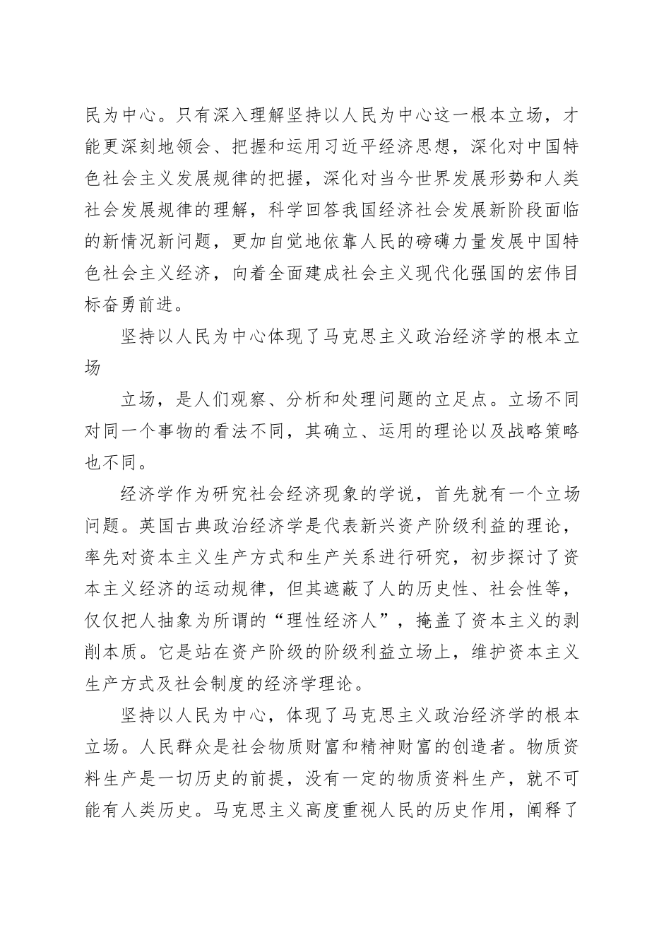 深入理解坚持以人民为中心的发展思想_第2页
