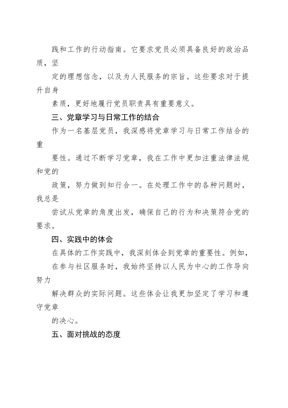 深入理解与实践：党章学习心得体会_第2页