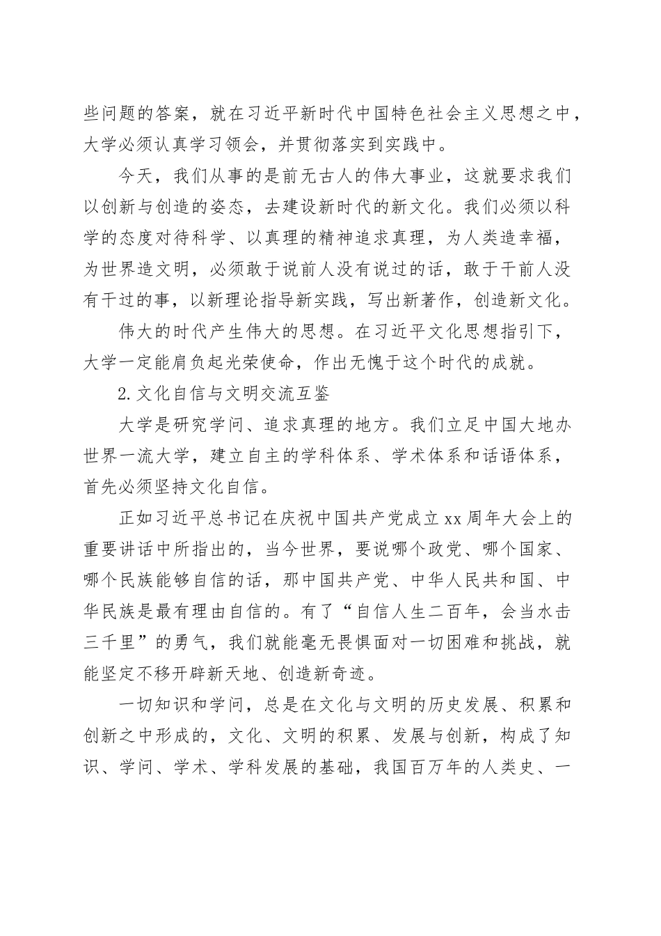 深入领会习近平文化思想，勇担大学使命_第2页