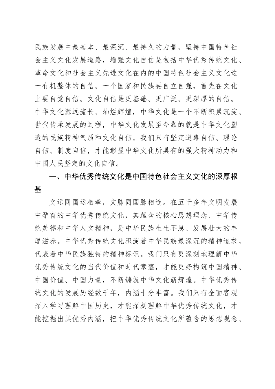 深入认识中国特色社会主义的内涵_第2页