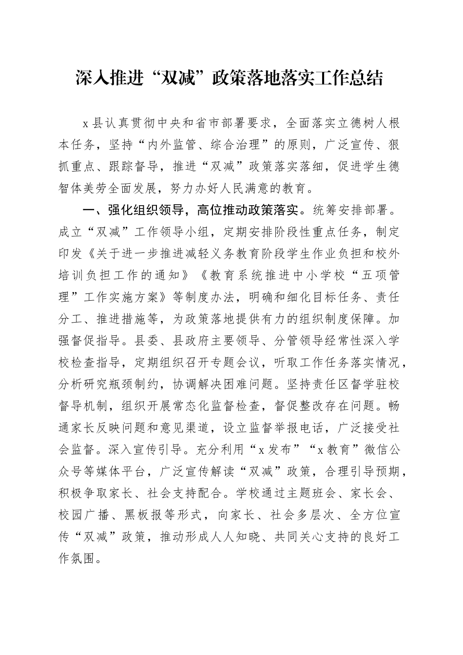 深入推进“双减”政策落地落实工作总结_第1页